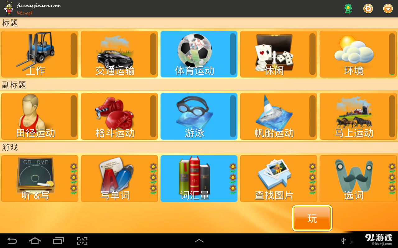 学习阿拉伯语 6000 单词v4.15截图1