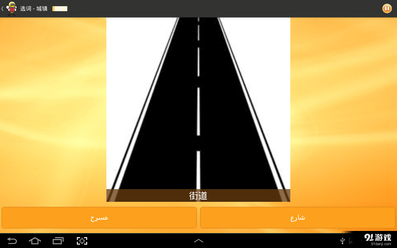 学习阿拉伯语 6000 单词v4.15截图3