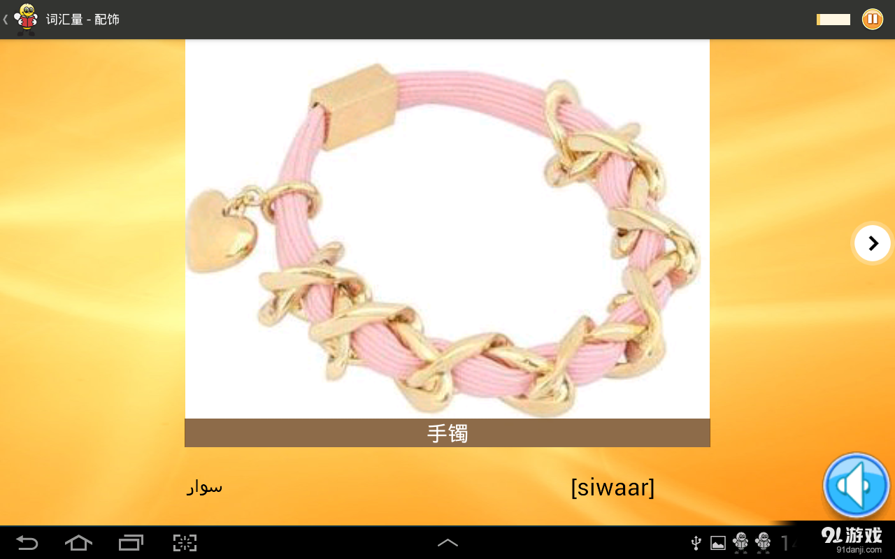 学习阿拉伯语 6000 单词v4.15截图2