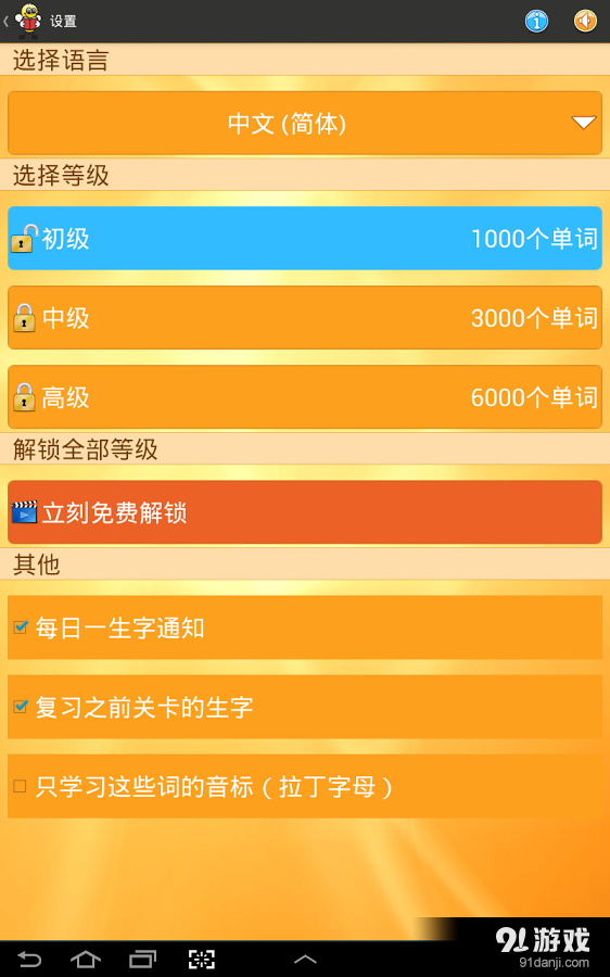 学习阿拉伯语 6000 单词v4.15截图5