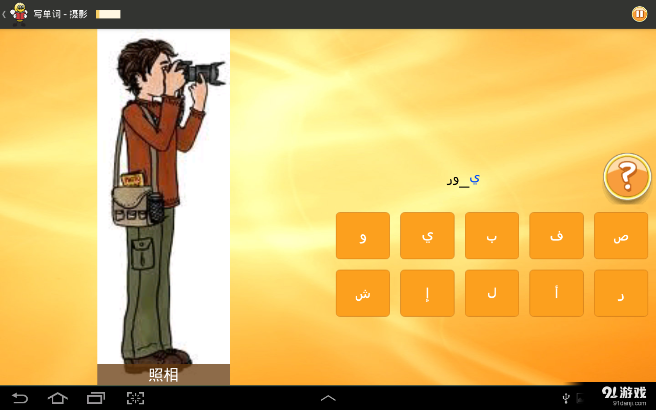 学习阿拉伯语 6000 单词v4.15截图4