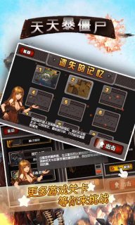 天天暴僵尸v1.8截图4