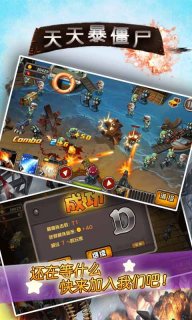 天天暴僵尸v1.8截图5