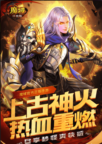魔域口袋版小米版v6.6.5截图4