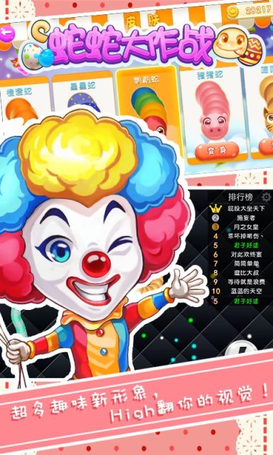 蛇蛇大作战无敌版v1.9截图4