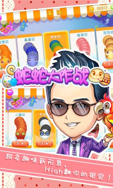 蛇蛇大作战无敌版v1.9截图2