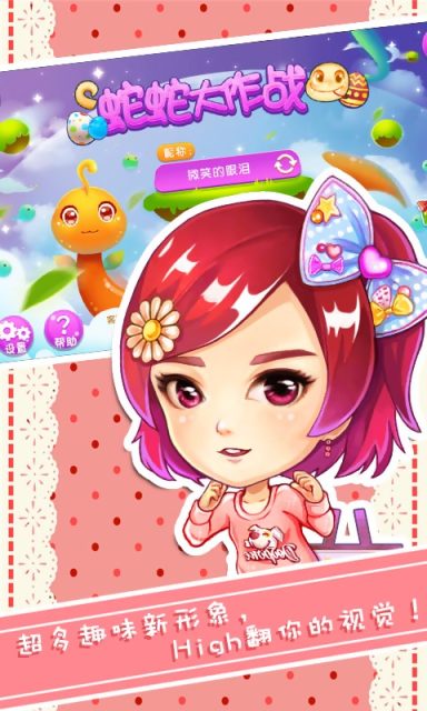 蛇蛇大作战无敌版v1.9截图5