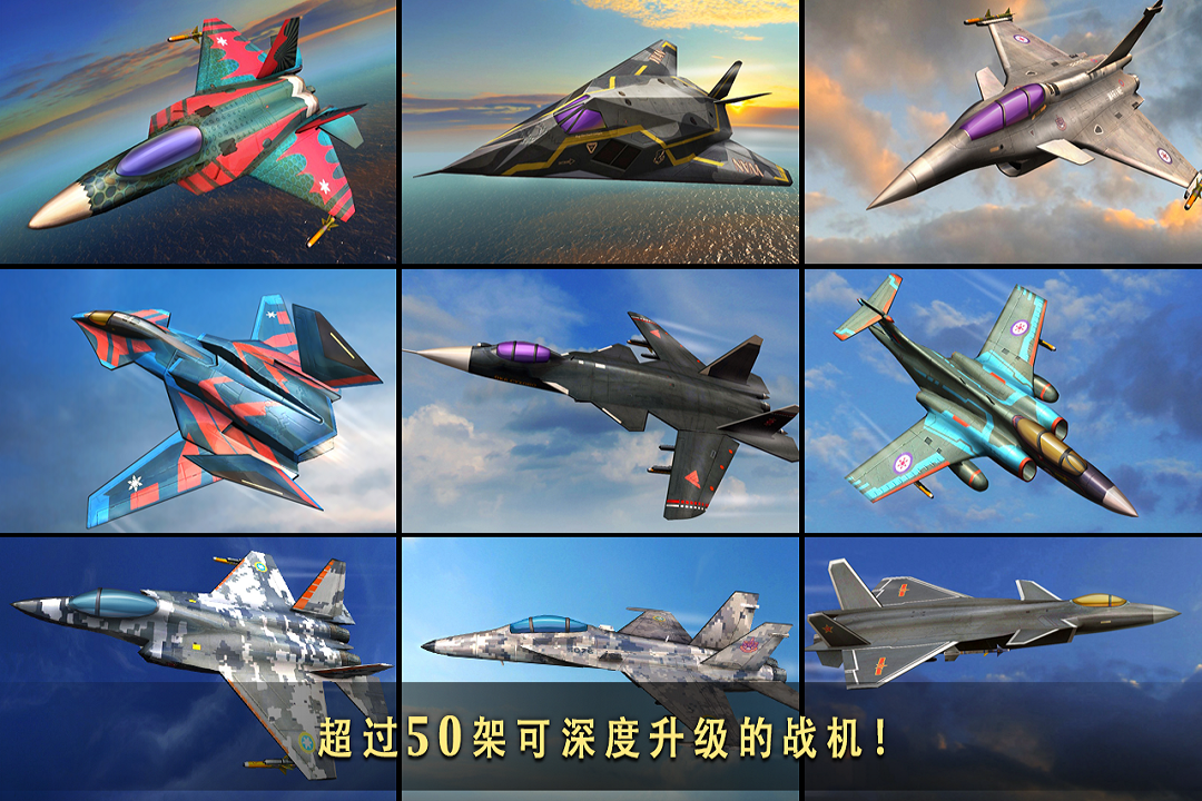 现代空战3D手机版v5.9.5截图3