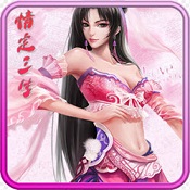 情定三生v1.8