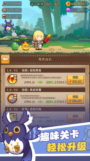 勇者之路v1.8截图3