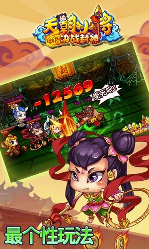 天朝小将v2.44截图3