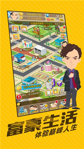 逆袭做土豪v2.9截图1