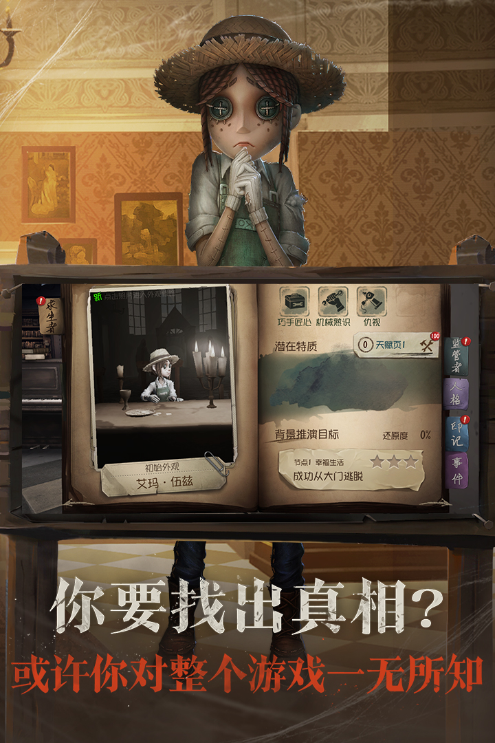 第五人格手游v1.5.68截图1