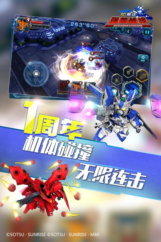 SD敢达强袭战线v4.11截图1