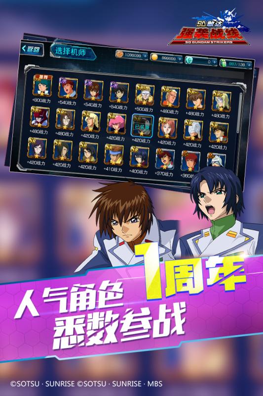 SD敢达强袭战线v4.11截图2