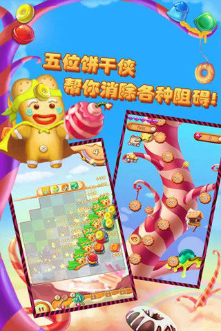 饼干侠消消乐v1.3.7截图2