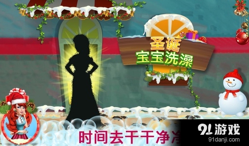 圣诞婴儿沐浴露v1.1.7截图5
