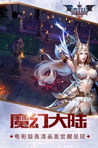 奇迹觉醒手游v5.4.5截图3