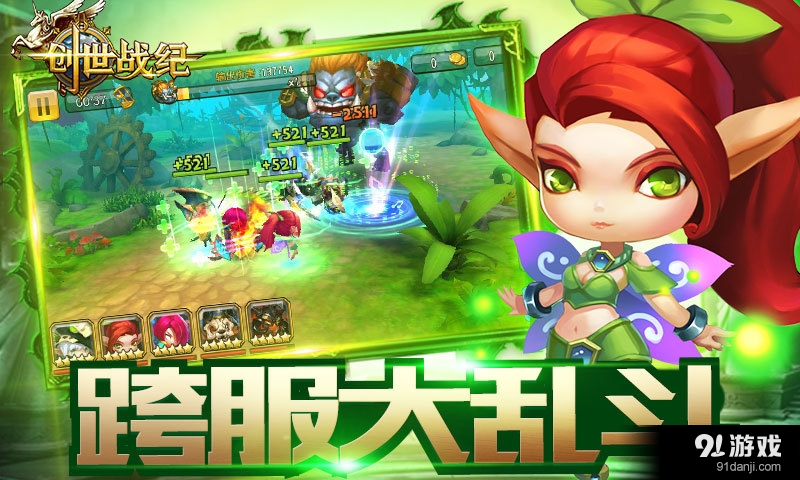 创世战纪v1.5.5截图3