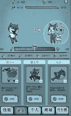 单身情侣大作战v3.10截图1