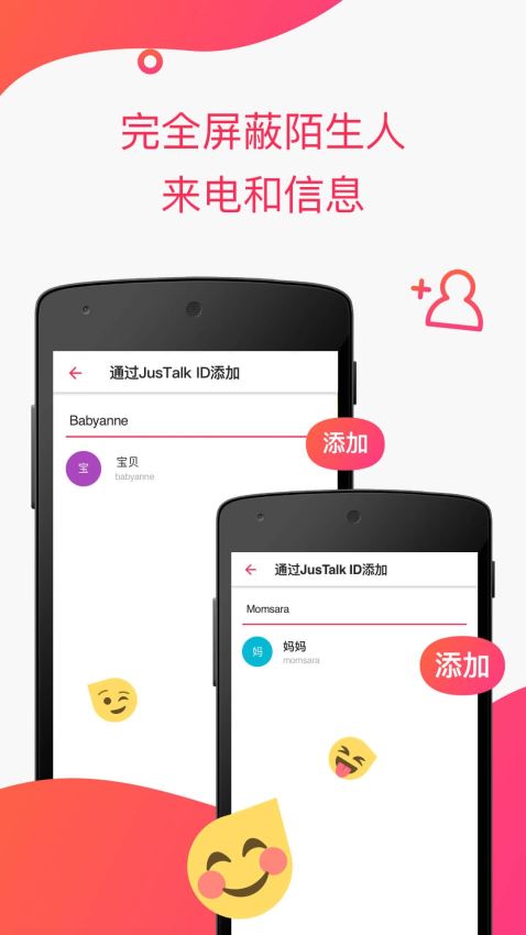 JusTalk Kidsv0.12.46截图2