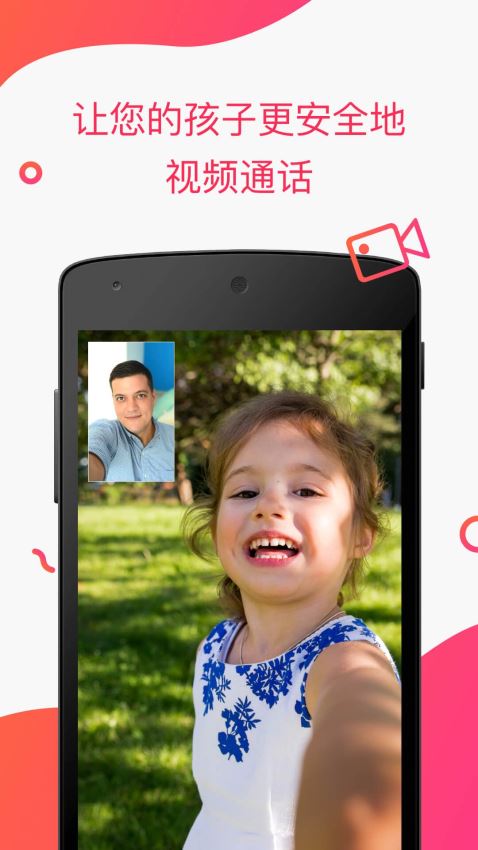 JusTalk Kidsv0.12.46截图3