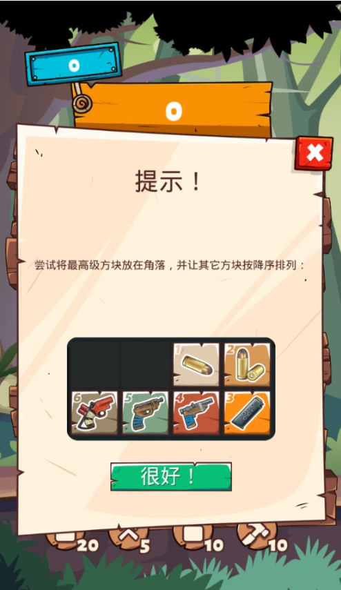 2048枪支升级版v1.12截图5