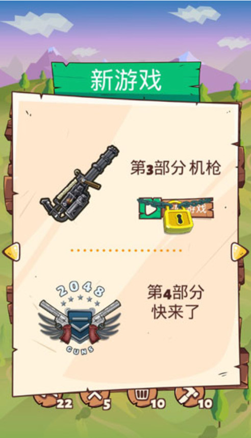 2048枪支升级版v1.12截图3