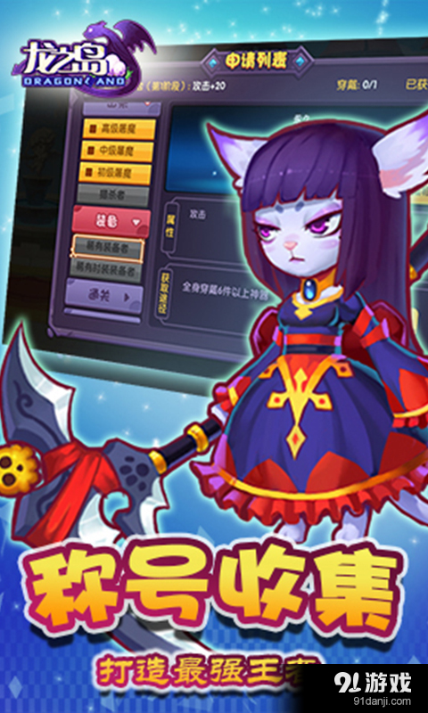 龙之岛战纪v2.9截图1