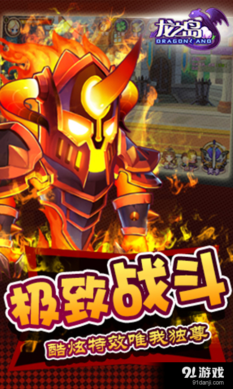 龙之岛战纪v2.9截图3