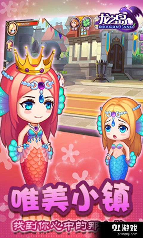 龙之岛战纪v2.9截图2