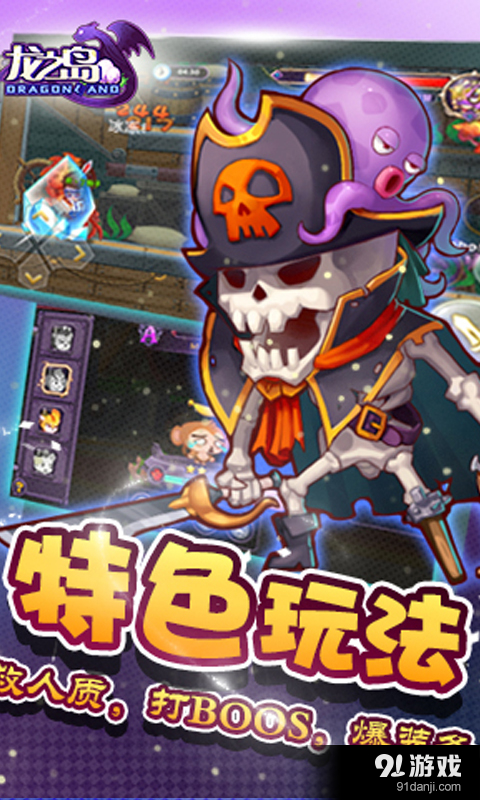 龙之岛战纪v2.9截图5