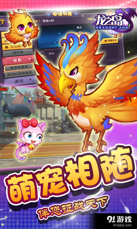 龙之岛战纪v2.9截图4