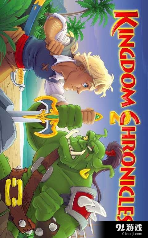 王国编年史2v1.4.10截图1