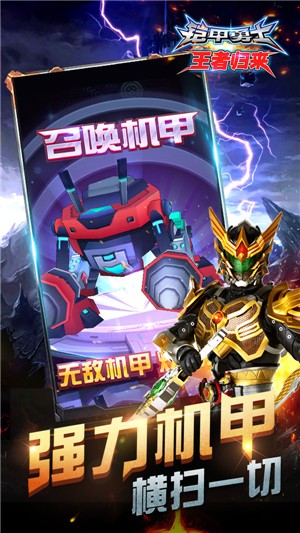 铠甲勇士王者归来v1.3.7截图2