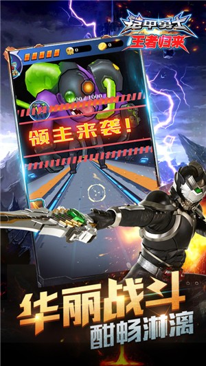 铠甲勇士王者归来v1.3.7截图4