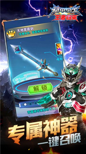铠甲勇士王者归来v1.3.7截图3
