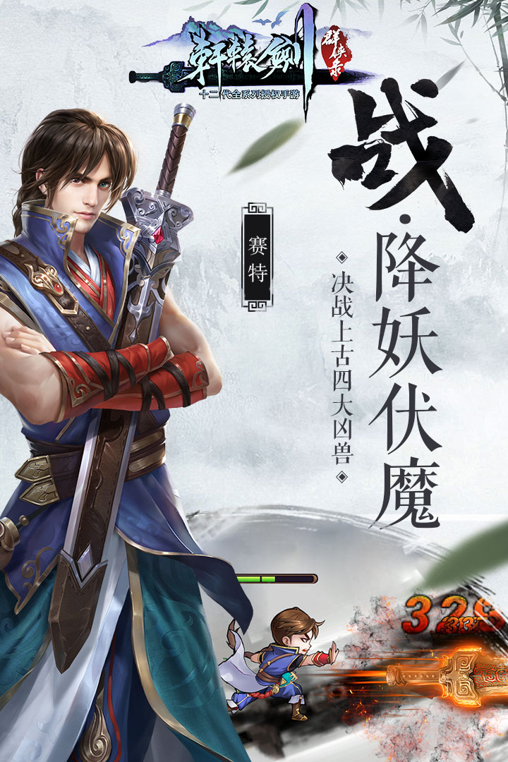 轩辕剑群侠录安卓v1.3.5截图5