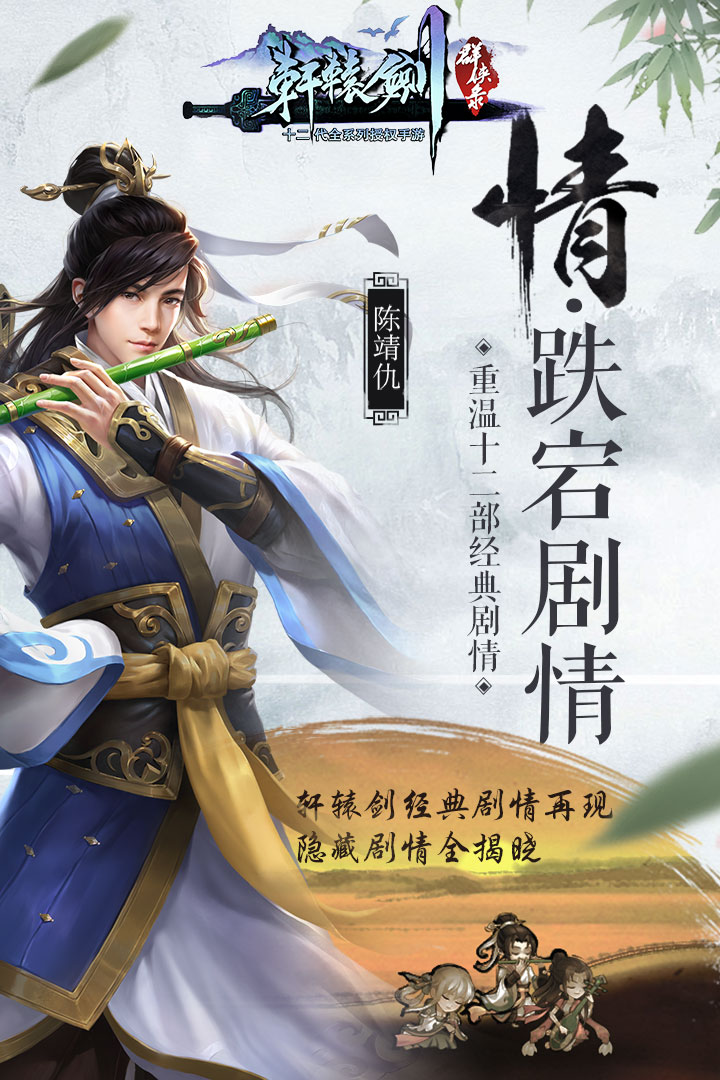 轩辕剑群侠录安卓v1.3.5截图4