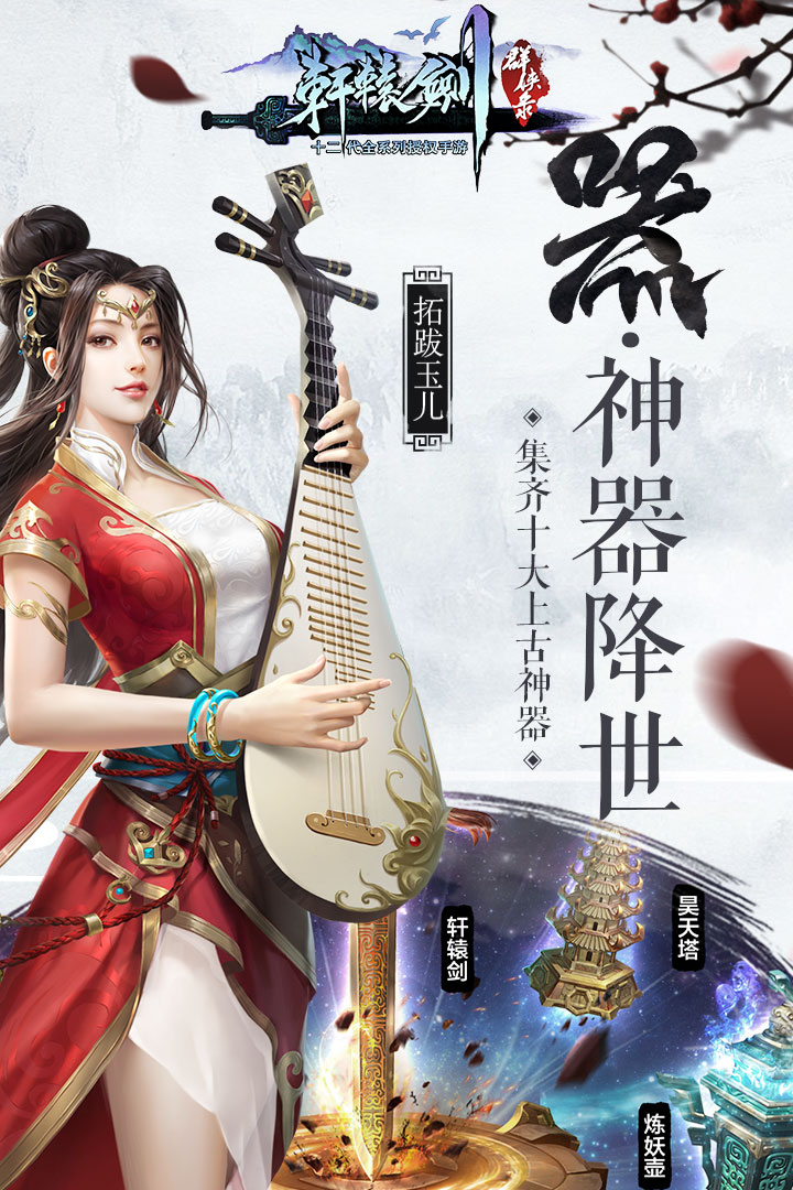 轩辕剑群侠录安卓v1.3.5截图3