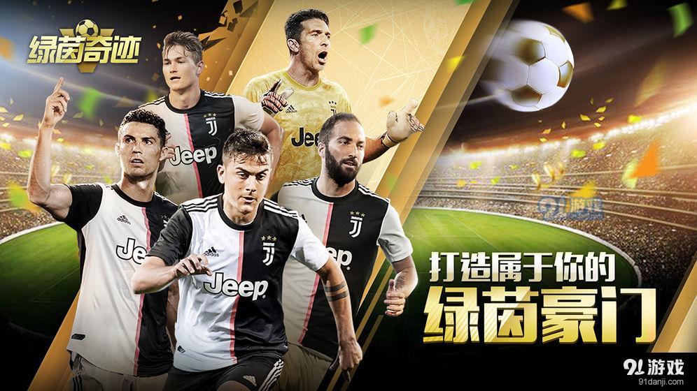 绿茵奇迹v1.3.1181截图1