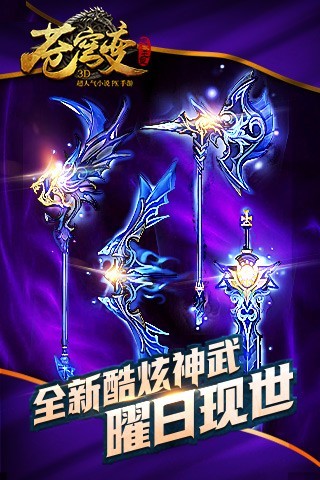 苍穹变百度版v5.3.6截图1