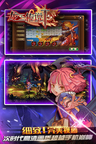 龙王传说v1.3.0.05截图5