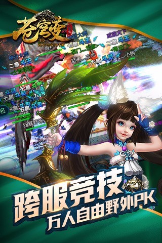 苍穹变百度版v5.3.6截图3