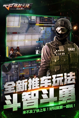 穿越火线枪战王者火线大乱斗v1.3.200.504截图5