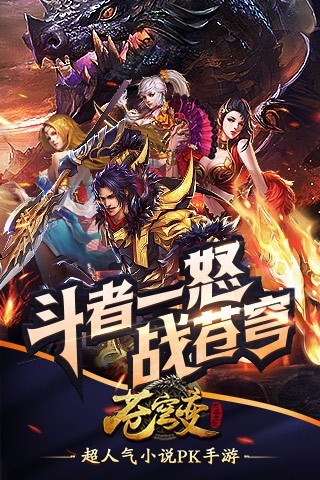 苍穹变百度版v5.3.6截图4