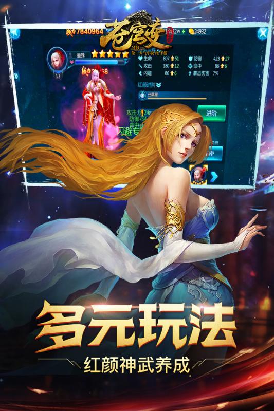 苍穹变手游v1.3.5截图4