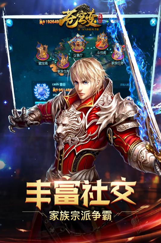 苍穹变手游v1.3.5截图2