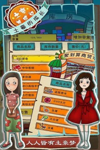 土豪养成记v1.8截图4