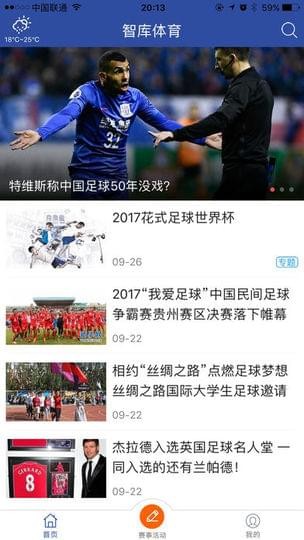 智库体育手机版v1.31截图1